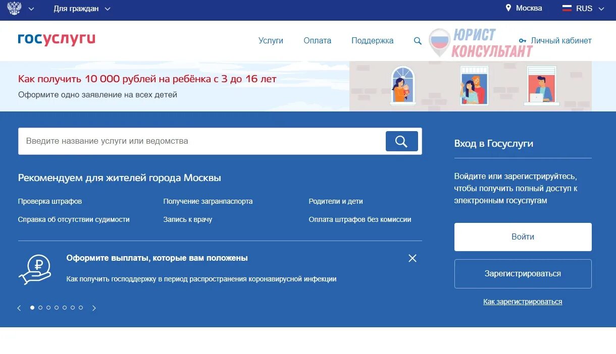 Подача заявления на выплату 10000. Портал государственных услуг. Подать заявление на госуслугах на 10000 рублей на ребенка. Подача заявления на госуслугах. Оформить заявление на выплату через госуслуги