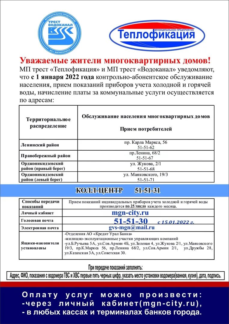 Передать показания водомеров магнитогорск водоканал