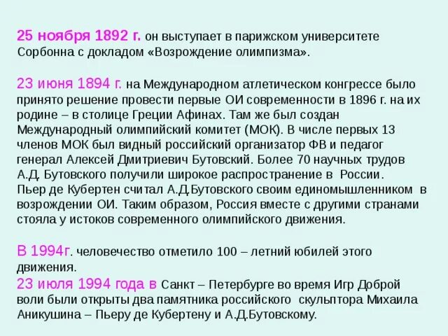 100 юбилей олимпийского движения современности