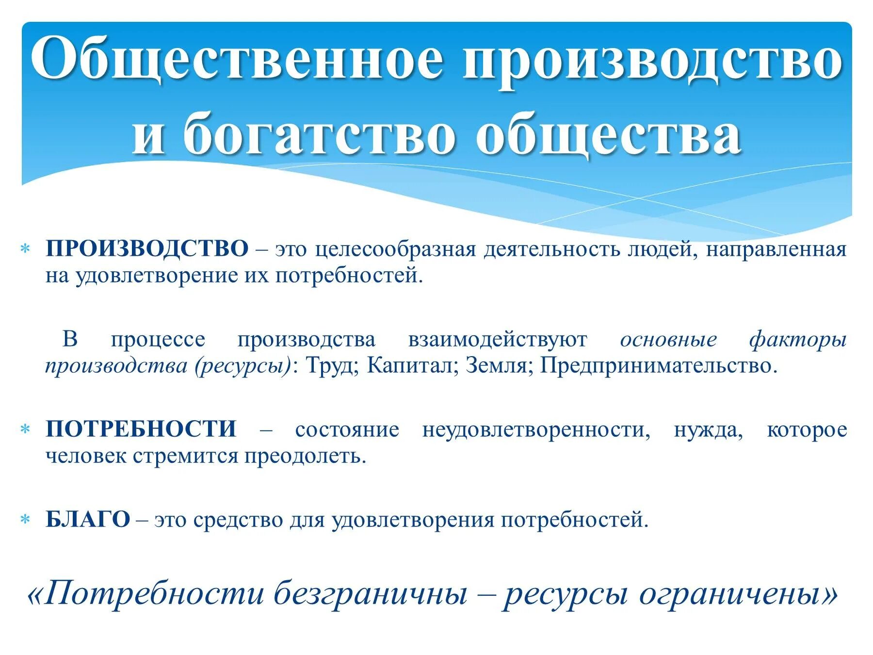 Общественное производство характеристика. Общественное богатство. Богатство общества. Общественное производство и Общественное богатство. Общественное производство это в обществознании.