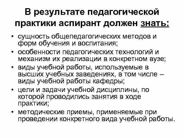 Итоги педагогической практики. Задачи педагогической практики в школе. Особенности педагогической практики. Результат педагогической стажировки.