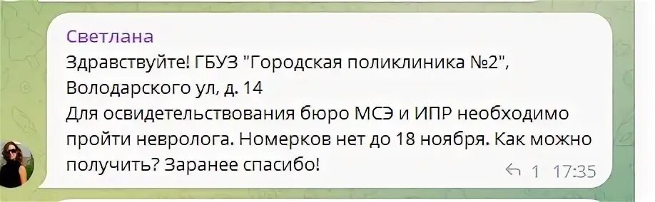 Петрозаводск запись к