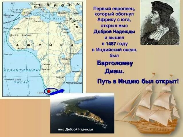 Самая южная точка африки мыс доброй надежды. Бартоломеу диаш открыл мыс доброй надежды. Исследование африки бартоломеу диаш. Открыл мыс доброй надежды 4. Мыс игольный юар.