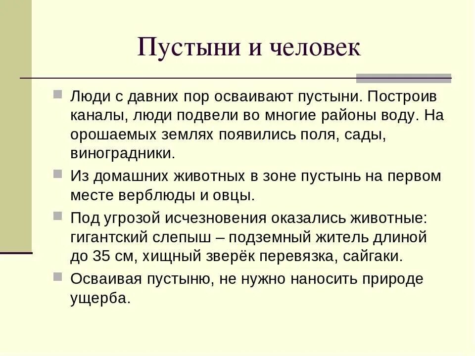 Презентация на тему человек и тундра. Использование данной зоны человеком. Хозяйственная деятельность человека. Использование природы зоны степей человеком. Хозяйственная деятельность человека в тундре россии.