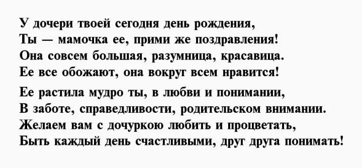 Твоей дочери сегодня 18. День дочери. С днем рождения вашей Дочки. Доченьке 16. Хочу твою дочь