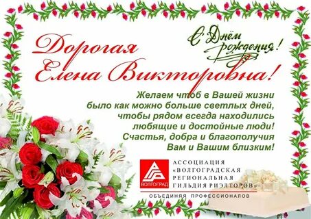 Открытка с днем рождения женщине елене владимировне