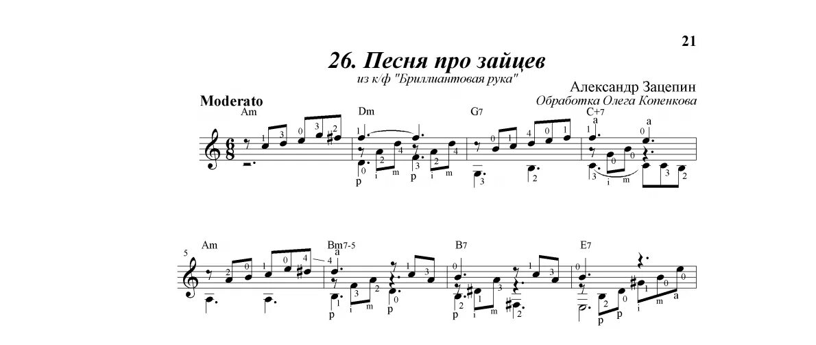 Ария зайцев текст. Про Зайцев Ноты. Про Зайцев табы. Песня про Зайцев табы. Песня про Зайцев Ноты для гитары.