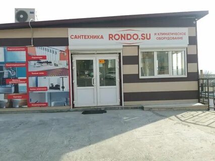 Рондо владивосток сантехника магазин сайт
