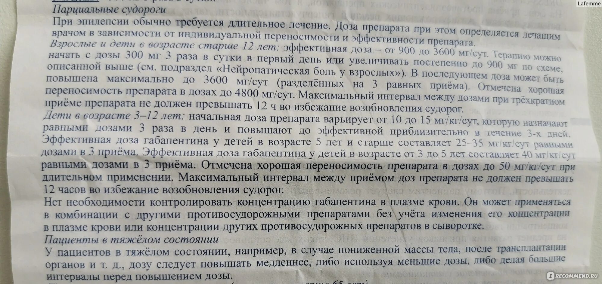 Габапентин группа препаратов. Препарат габапентин показания. Габапентин применение отзывы врачей