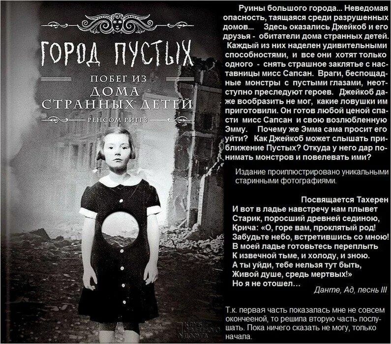 Побег из города странных детей. Город пустых ренсом риггз книга. Риггз ренсом дом странных детей 2 книга. Риггз ренсом дом странных детей 2 книга. Дом странных детей ренсом риггз книга.