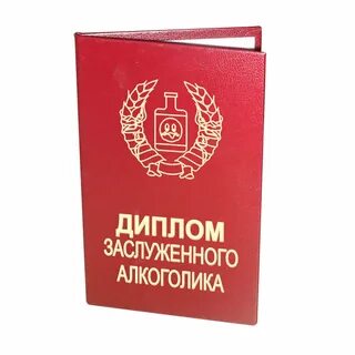Лучшему алкоголику