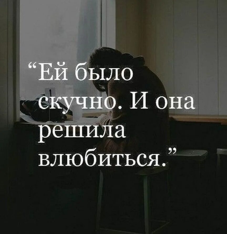 Я скучаю цитаты. Скучный статус. Статусы скучаю по тебе. Скучный статус. Цитаты про скуку по любимому.