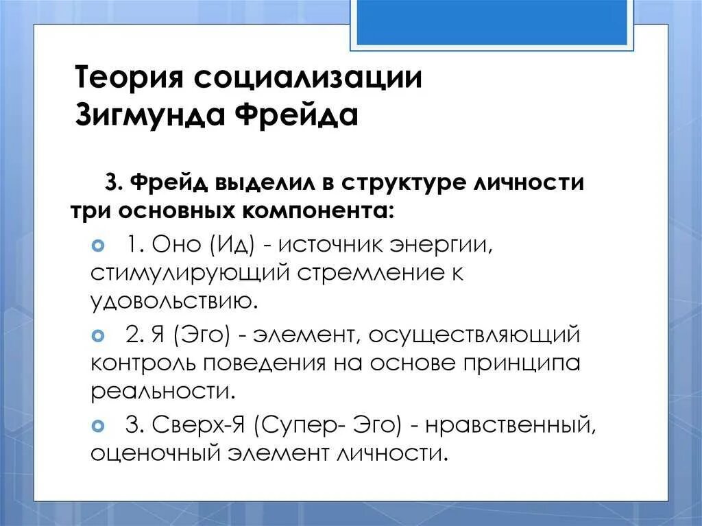 Биосоциальный критерий здорового образа жизни. Инстанция личности это. Фрейд теория социализации личности. Инстанция личности это. Блоки личности.