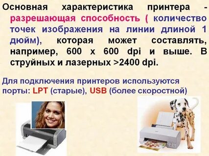 Разрешающая способность компьютера