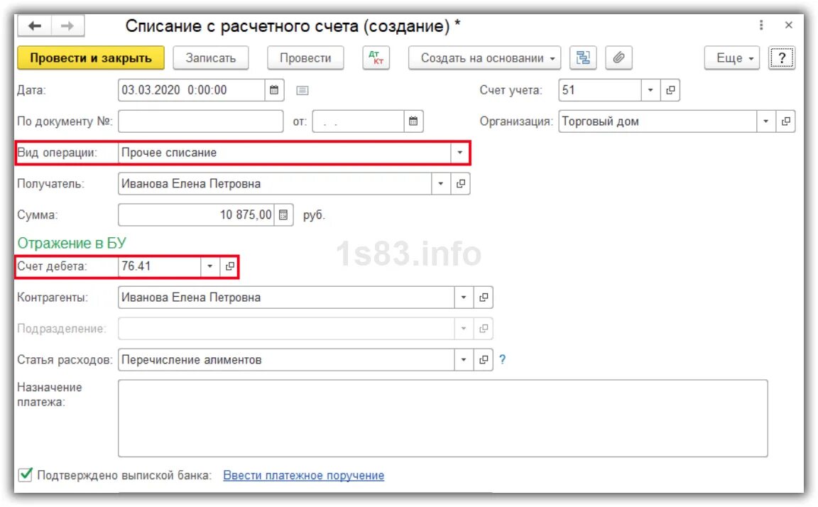 Удержаны алименты счета. Алименты вид операции в 1с 8.3. Проводки по алиментам с заработной платы в 1с 8.3. Списание с расчетного счета. Перечисление алиментов проводка.