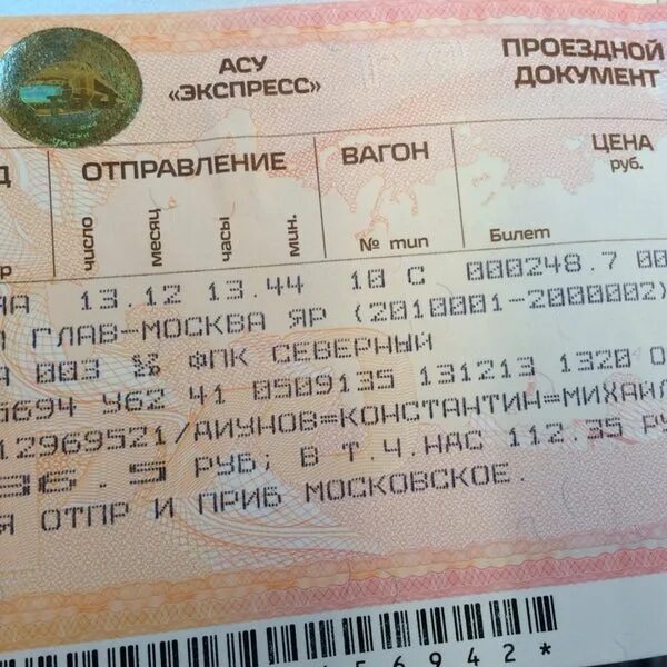 Билеты в ярославль на поезд из москвы