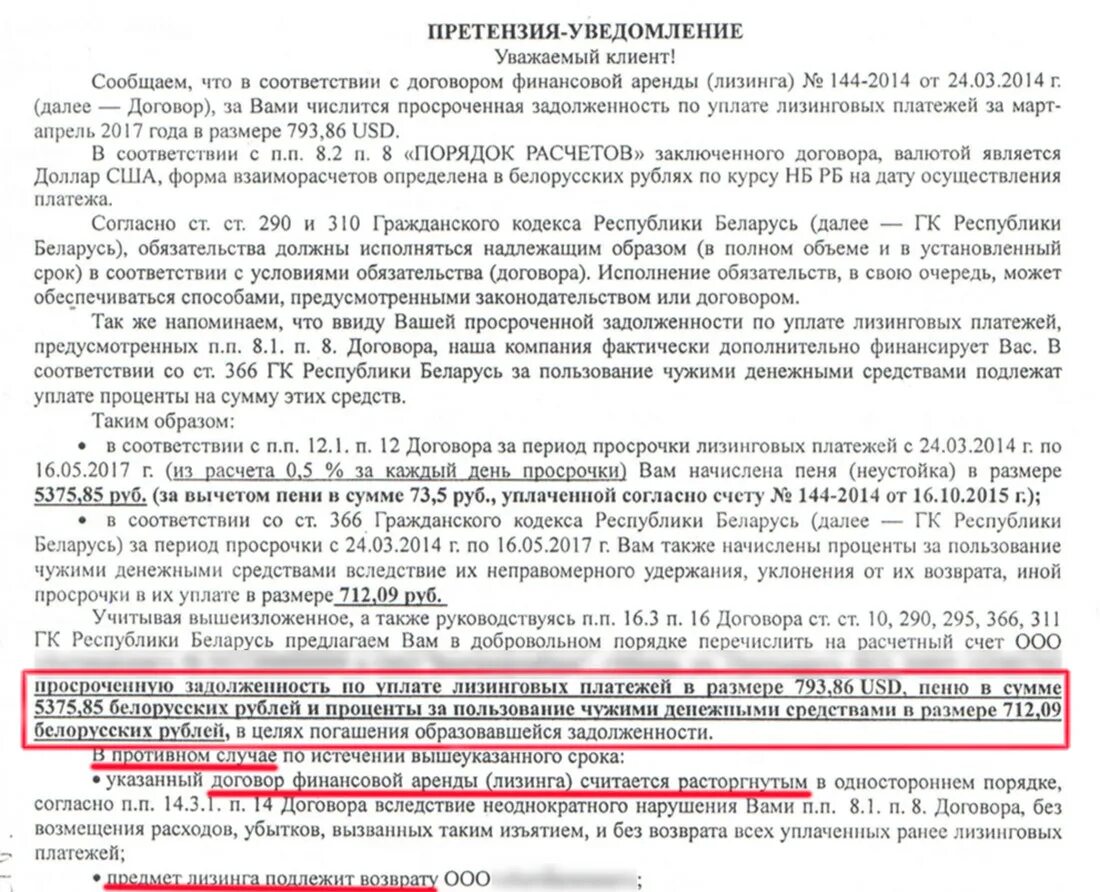 Неустойка за просрочку оплаты. Пеня в договоре за просрочку платежа. Штраф за просрочку оплаты по договору. Уведомлении о штрафной неустойки по договору. Можно не платить пеню