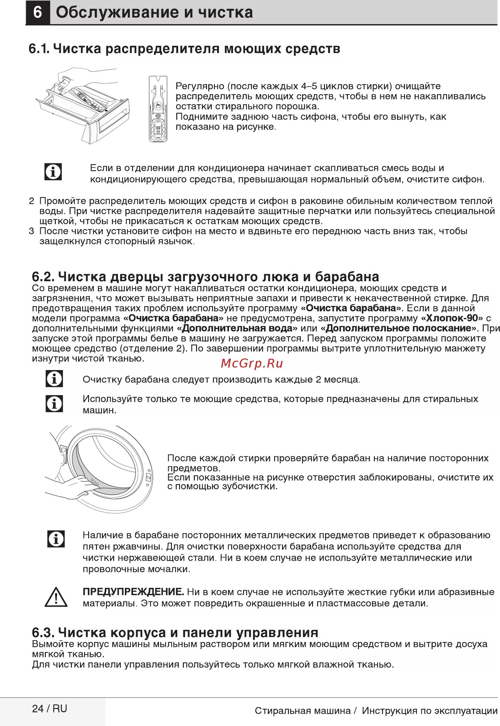 Машинка beko инструкция самоочистки. Функция очистка барабана. Beko очистка барабана как включить. Очистка барабана сколько по времени. Beko очистка барабана как включить.