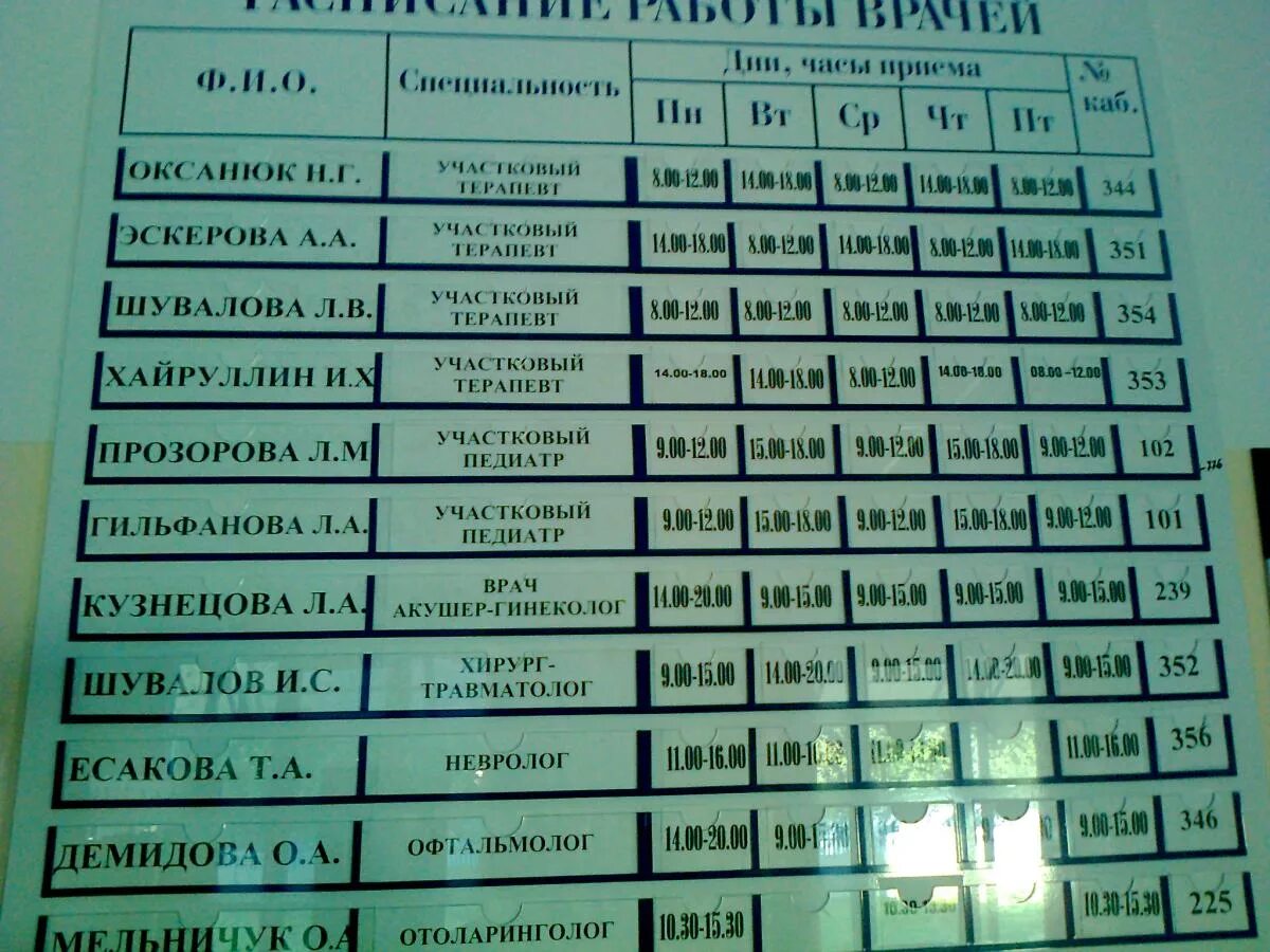 Расписание врачей детской 45. Расписание участкового терапевта. Расписание поликлиники. Расписание приема врачей. График участков детской поликлиники.