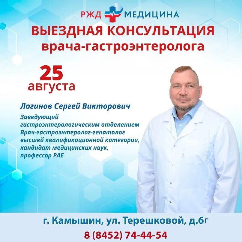 Сайты гепатологов. Барнаул добрый доктор гастроэнтеролог. Гепатолог в Воронеже лучший врач. Гепатолог в Ростове на Дону лучший врач. Врач гепатолог в Минске.