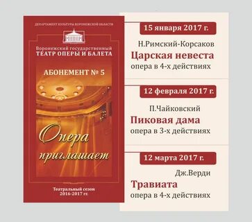 Приглашает на оперу
