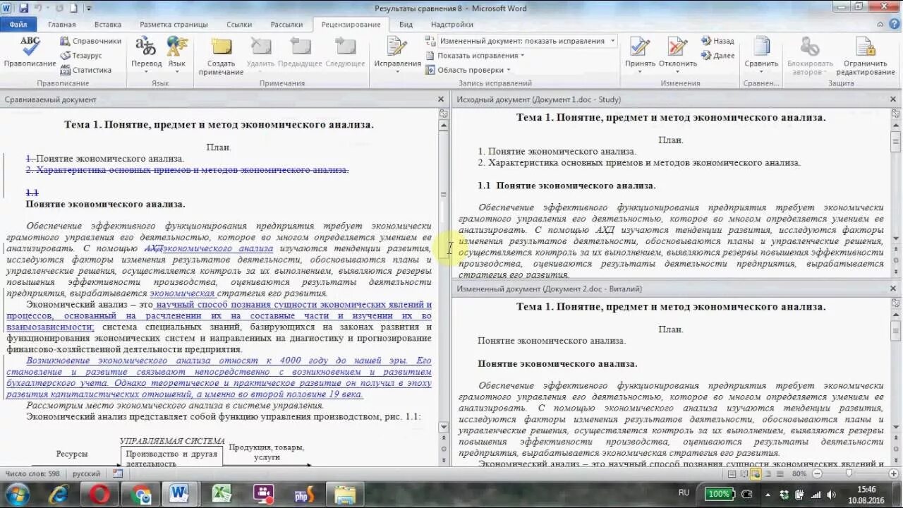 Сравнение в Ворде. Сравнение документов в Word. Сравнить 2 документа. Сравнение файлов Word. Сравнение редакций документов