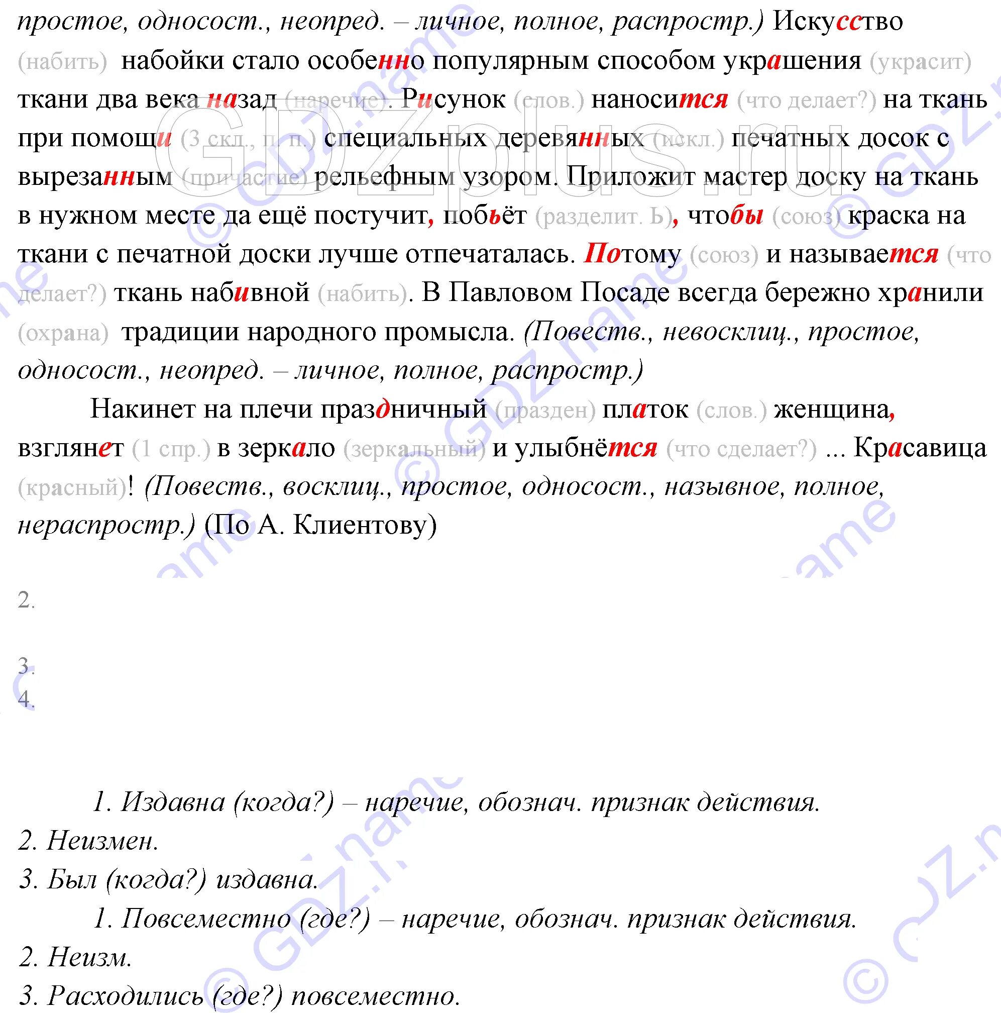 Русский 9 разумовская. Диктант слепой пес Арктур. Слепой пёс диктант 7 класс Арктур частицы. Слепой пес диктант 4 класс. Арктур слепой пес слышал тончайшие звуки.