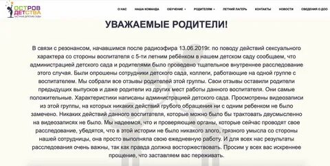 Отзывы родителей о детском