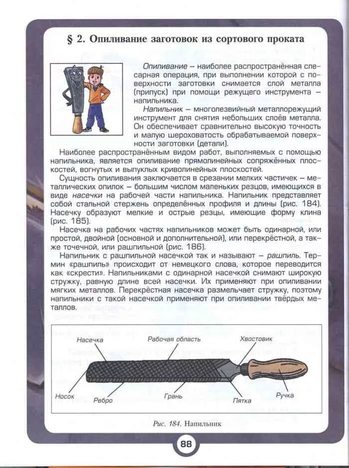 Технология 7 класс параграф 2 1. Технология 6 класс учебник для мальчиков Казакевич. Книга по технологии 5 класс. Учебник по технологии 5 класс. Книги по технологии Казакевич.