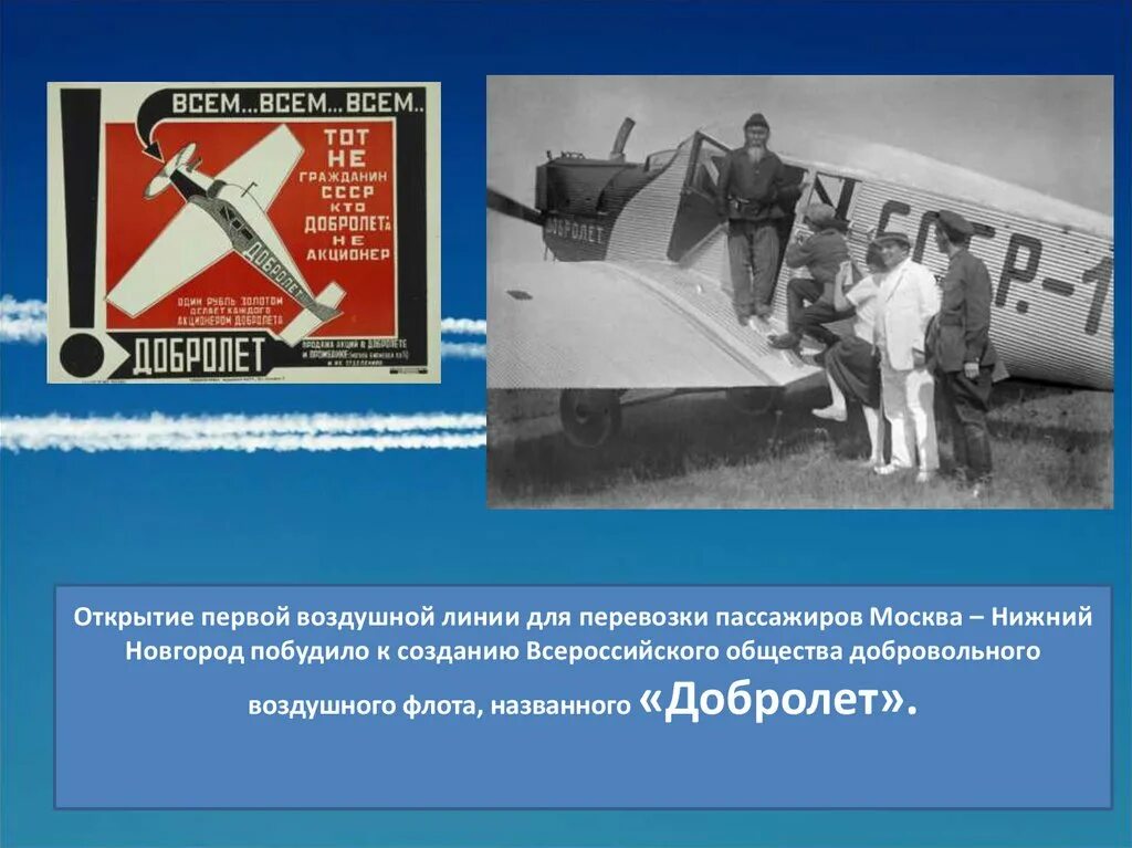 Первым делом самолеты о гражданской авиации презентация. День гражданской авиации презентация. Презентация ко Дню гражданской авиации в России. День гражданской авиации 7 декабря. Слайд день гражданской авиации.