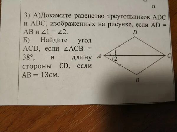 В треугольнике абс угол б равен 72. Доказать равенство треугольников аbc и ADC.. Докажите равенство треугольников изображенных на рисунке. Докажите равенство треугольников ABC И CDA. Доказать равенство треугольников ABC И CDA.