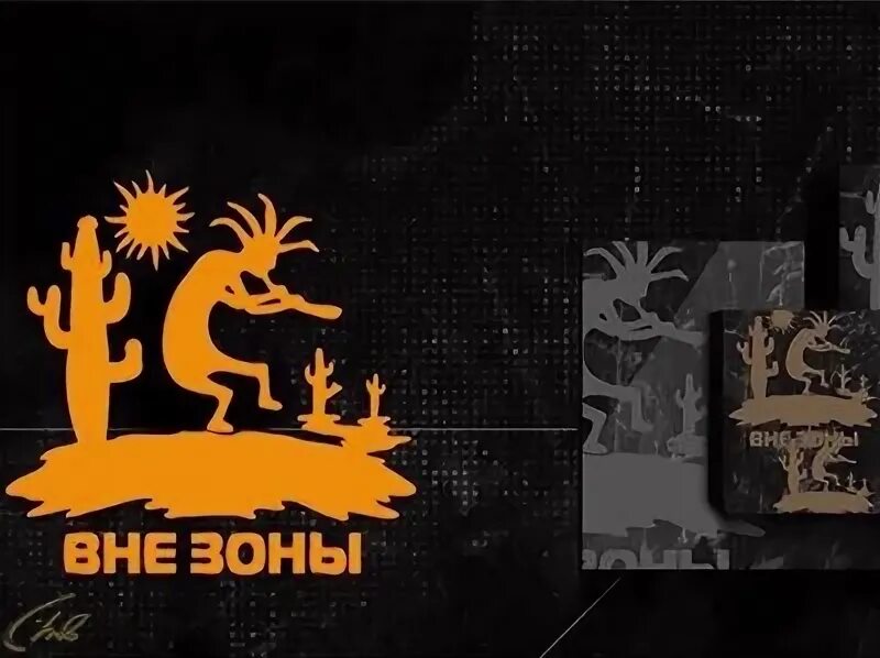 вне зоны. логотип вне зоны. программа вне зоны. зона комфорта прогресс. россия вне зоны доступа.