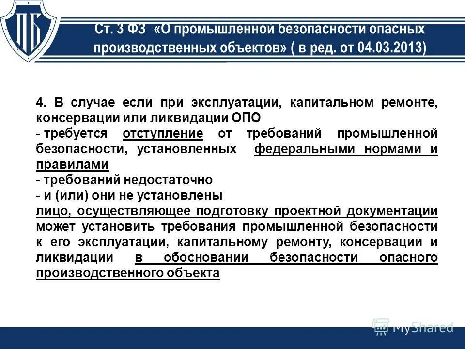 выполним консервацию опасного производственного объекта