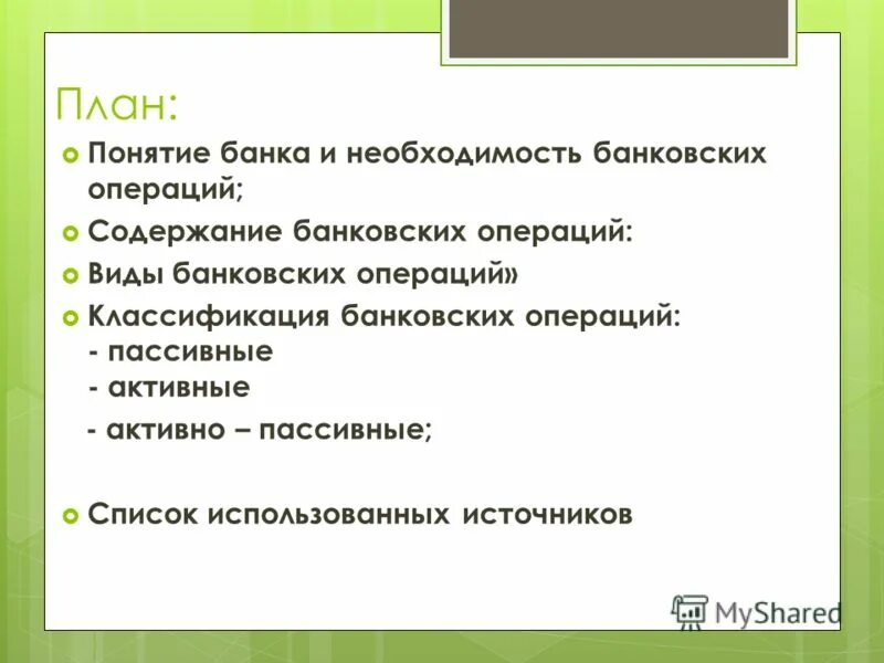 термины банковских услуг