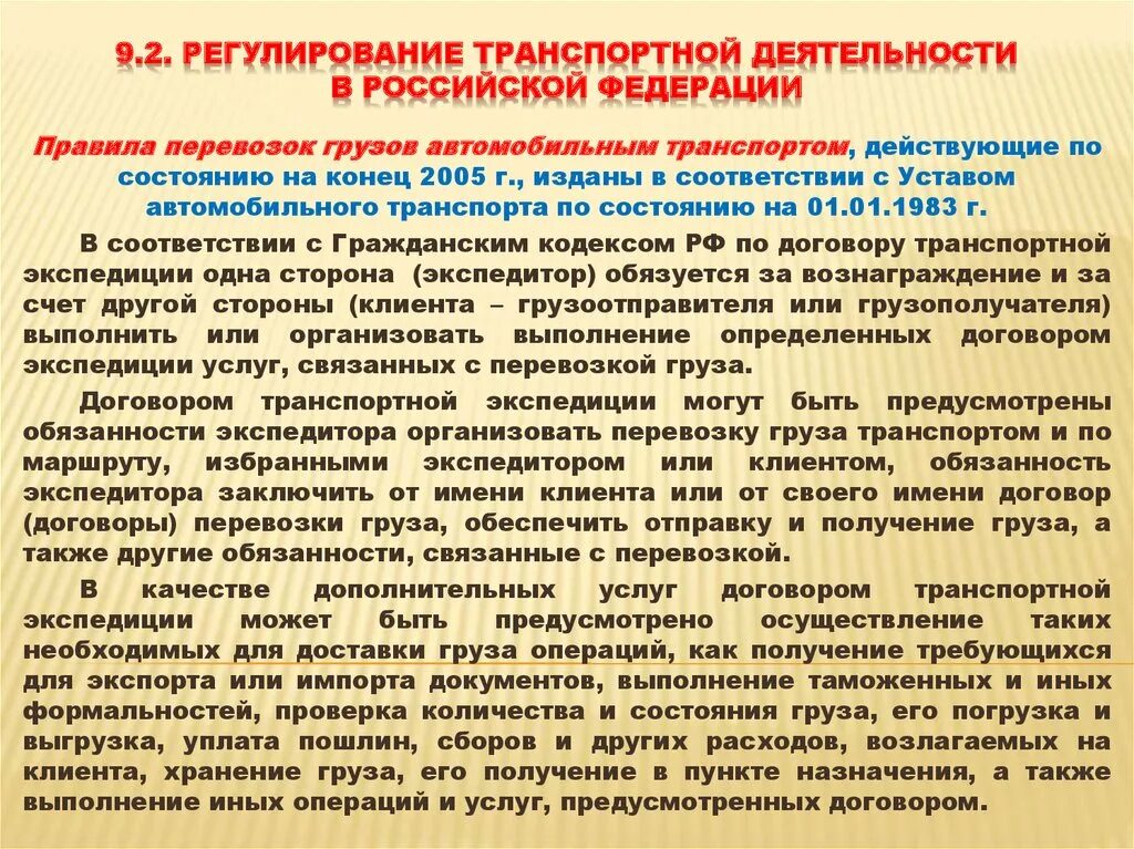 Ответственность экспедитора и клиента. Обязанности экспедитора. обязанности экспедитора по перевозке грузов. обязанности экспедитора и обязанности клиента. транспортная деятельность.