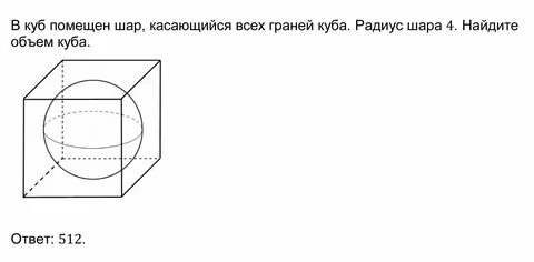Радиус шара описанного около куба равен