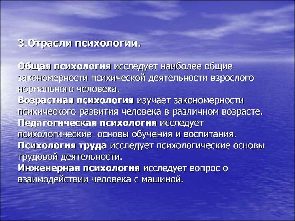 Общая психология кратко. Общая психология. Психология отрасли психологии. Отрасль психологии изучающая. Общая психология изучает.