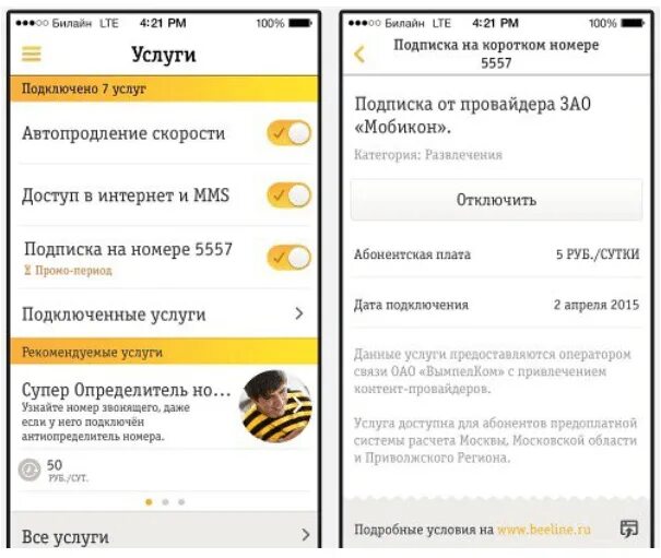 Подключить отключить платные услуги билайн. Билайн. услуги билайн. отключение подписок билайн. платные услуги билайн.