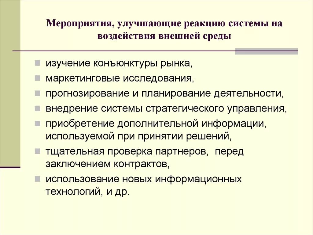 Как развить реакцию. Методы реагирования на изменения внешней среды. Реакция системы на внешнее воздействие. Как повысить реакцию.