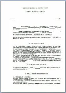 Отличие агентского договора от оказания услуг