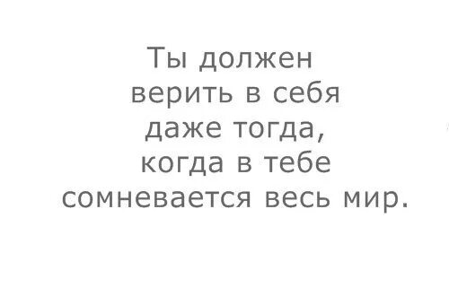 Вчера я был умным хотел изменить мир. Вдохновляющие слова. Вчера я был умным хотел. Афоризмы когда все против тебя. Путь в новую жизнь.