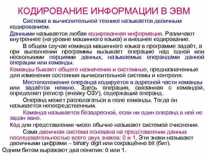 Системы счисления в эвм