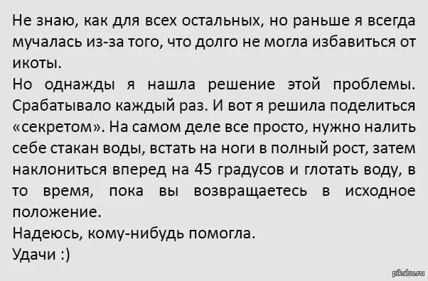 Чтобы быстро прошла икота. Чтобы быстро прошла икота