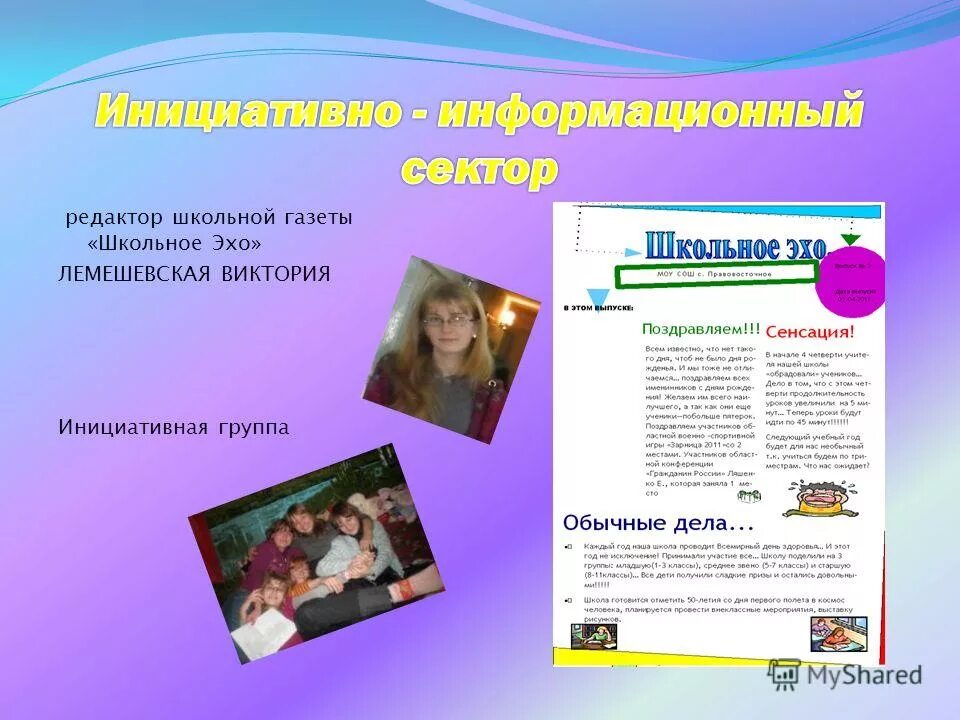 весенний выпуск школьной газеты. школьная газета рубрики. редактор школьной газеты. редактор школьной газеты костя получил от автора. название школьной газеты.