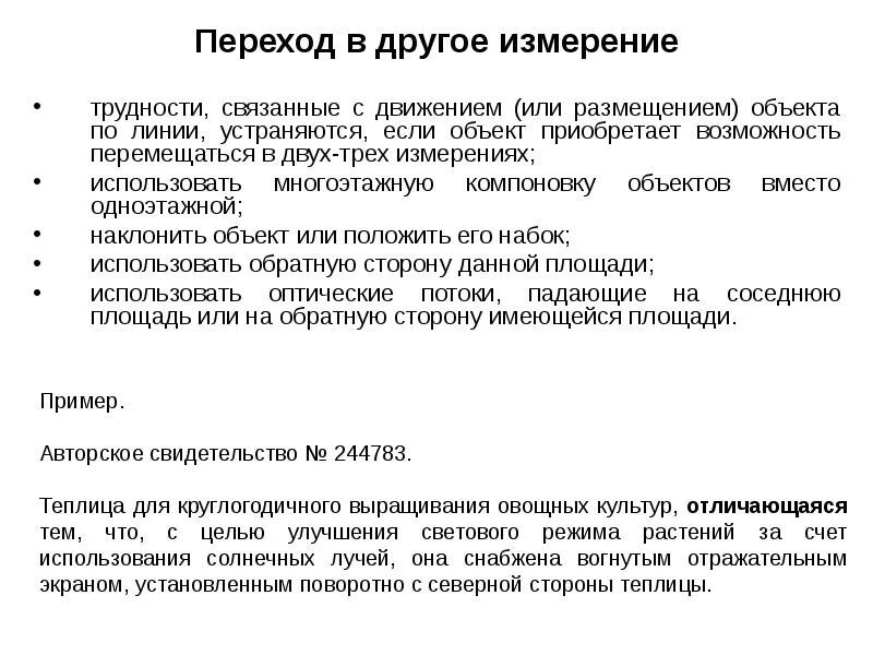 Принцип перехода в другое измерение примеры. Принцип перехода в другое измерение. Принцип сфероидальности. Принцип антивеса. Способность перемещаться