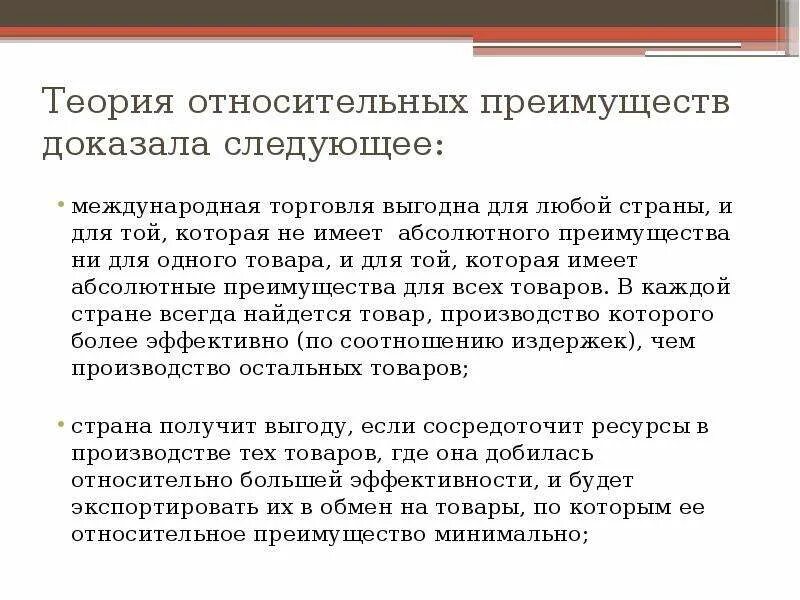 Выгода международной торговли. Теория относительных преимуществ. Теория относительных преимуществ Рикардо. Теория относительных преимуществ во внешней торговле. Теории абсолютных и относительных преимуществ а Смита и д Рикардо.