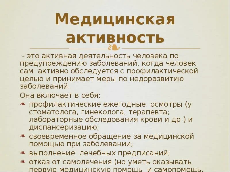 Медицинская активность. Понятие о медицинской активности. Параметры медицинской активности. Медицинская активность основные элементы. Основные компоненты активности