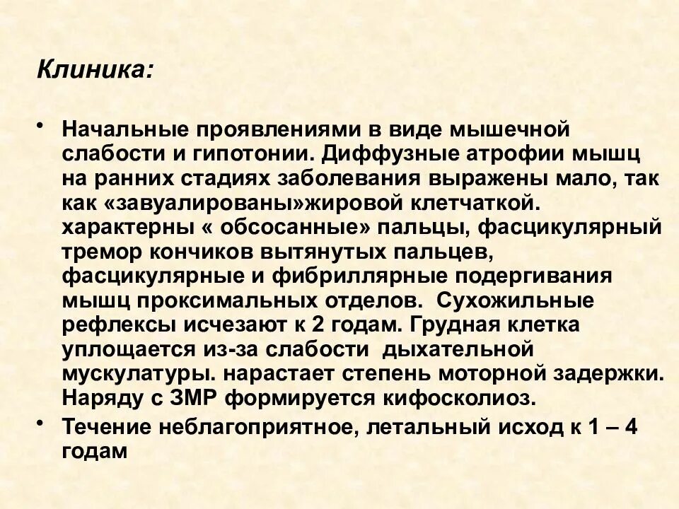 Симптомы заболевания мышц. Мышечные заболевания. нервно-мышечные заболевания клиника. клиника нервно мышечных болезней. симптомы, характерные для первично-мышечных заболеваний.