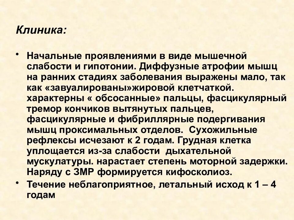 Нервно мышечные патологии. Мышечные заболевания. Нервно-мышечные заболевания клиника. Клиника нервно мышечных болезней. Симптомы, характерные для первично-мышечных заболеваний.