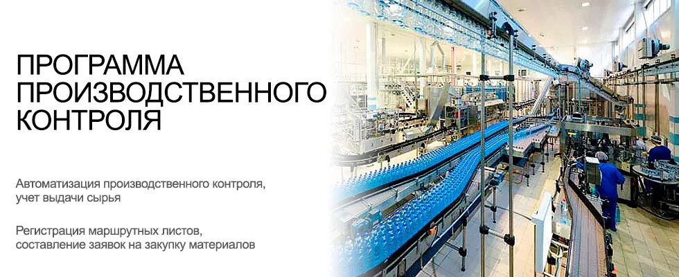 Производственный контроль. Программа производственного контроля. Производственный контроль картинки. Производственный контроль на заводе.